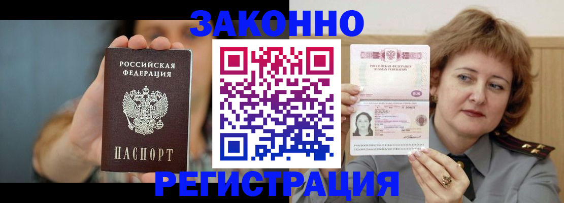 временная регистрация надежно в Кодинске